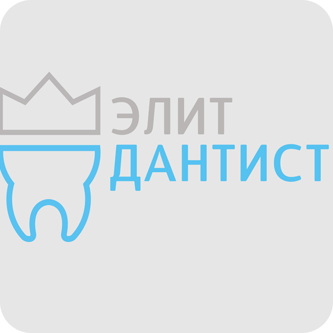 Лечение зубов, гигиена полости рта со скидкой до 31% в стоматологии "Элит-Дантист"